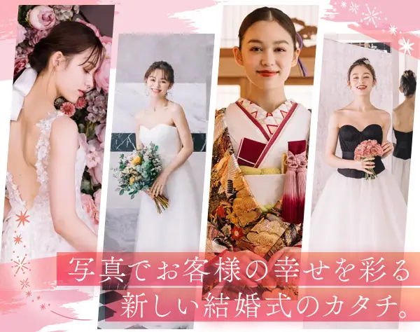 フォトスタジオスタッフ*未経験OK*研修充実*住宅手当*産育休取得率100％