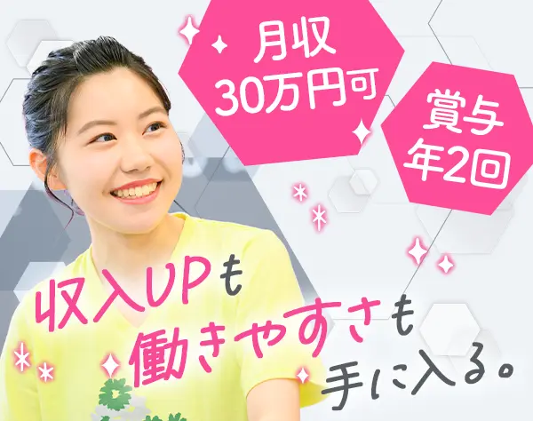 接客スタッフ＃日祝休み＃web面接対応可＃未経験スタートOK