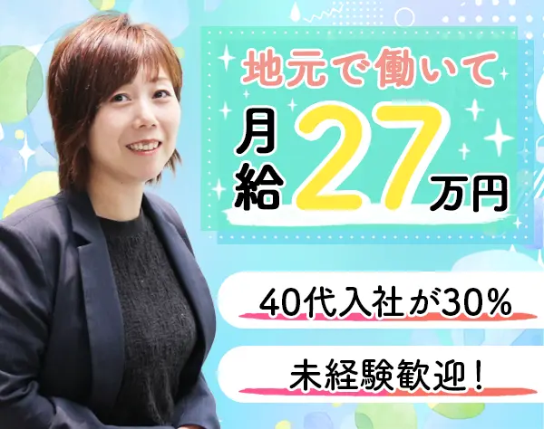 営業/未経験OK/ブランクOK/育児介護支援/関西近畿限定/10月採用中