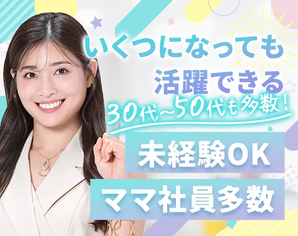 事務◆未経験歓迎*30代～50代活躍中*定期昇給3万円/年*宅建取得支援充実