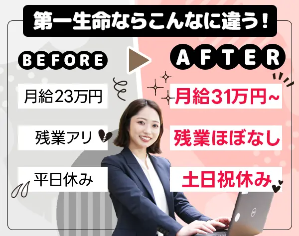 営業★未経験9割/月給51万円も可/残業ほぼなし/土日祝休み
