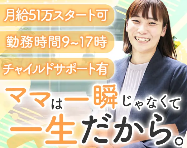 生涯設計デザイナー/40代活躍/月51万可/営業実績ボーナス年4回