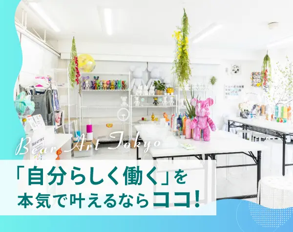 【店舗スタッフ】“楽しい”を届けるベアアート体験施設◇髪型・服装自由◎