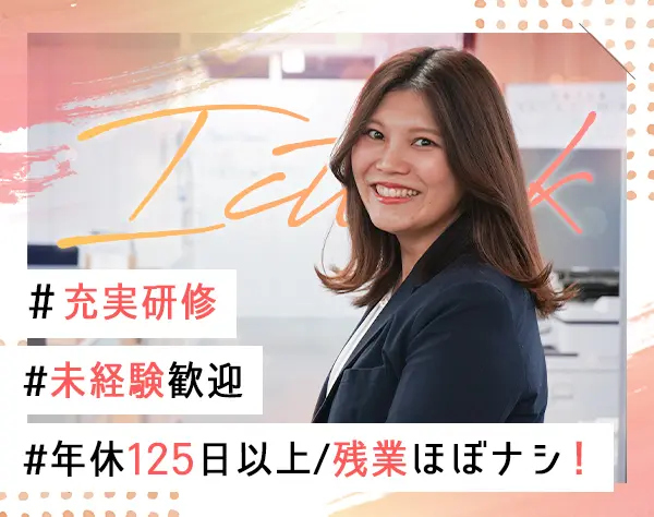 超初級エンジニア＊資格取得支援あり＊年休125日＊20代活躍中＊充実研修