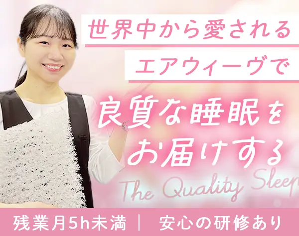 株式会社エアウィーヴ