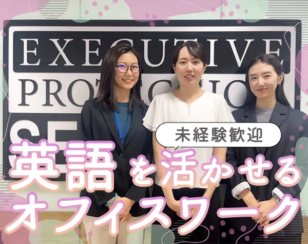 採用担当／未経験歓迎／英語力を活かせる／基本残業なし／六本木勤務