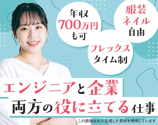 人材コーディネーター/フレックス/インセンティブ毎月/服装自由/手当充実