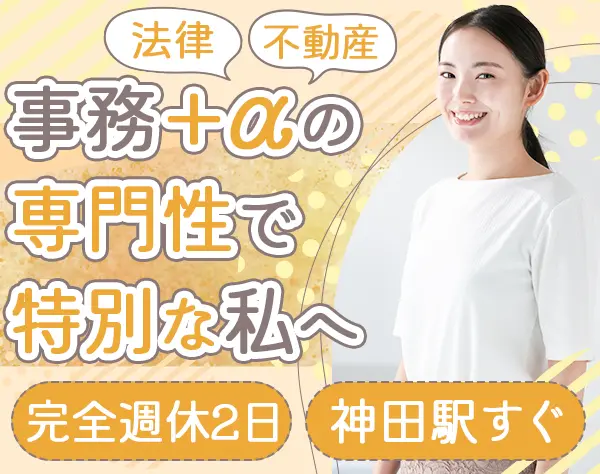 事務職*未経験OK*月給25万～*ネイル/服装/ピアス/髪色基本自由*ブランクOK