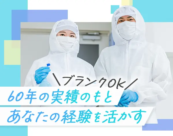 歯科器材の品質管理■経験者歓迎■賞与あり■家族手当あり