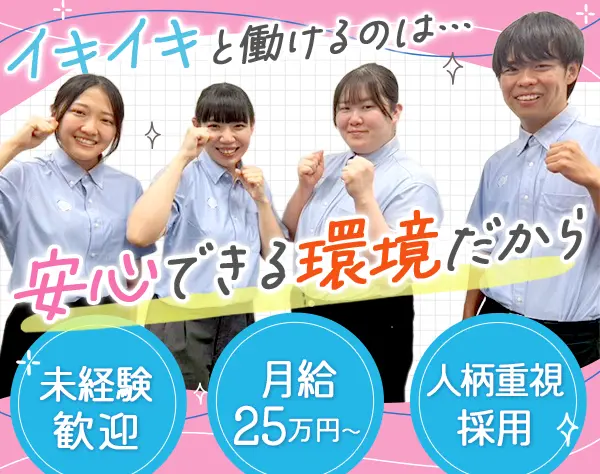 就労支援スタッフ｜未経験OK*研修充実*20代～50代活躍*週休2日*残業少なめ