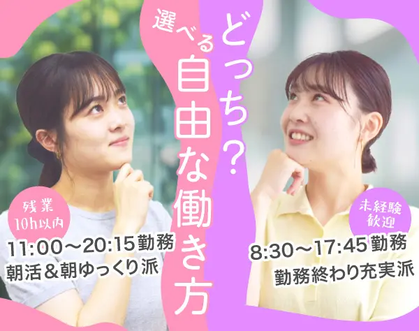 人材コーディネーター*年休120日以上*平均27歳*綺麗なオフィス*未経験歓迎