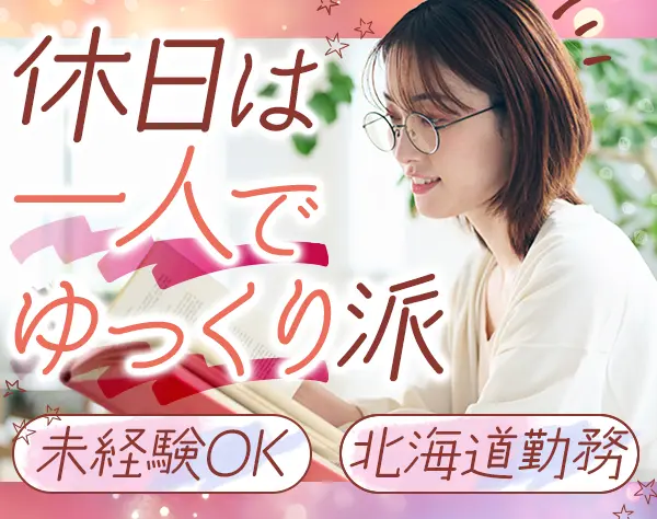 接客スタッフ／未経験歓迎／寮完備3食付／温泉毎日OK／Web面接可