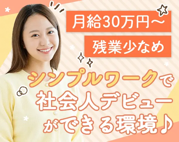 ドライバー#未経験歓迎#月給30万円～#賞与年2回#資格取得支援あり