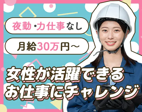 プロジェクトコーディネーター#月給30万～#夜勤/力仕事なし#賞与最大4ヶ月