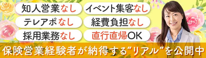 ライフコンサルタント*アポは無料提供*既契約者対応のみ*40代50代多数