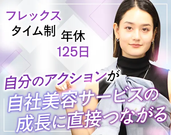 広告営業*月給35万~+インセン*服装/ネイル/髪色自由*コスメ新商品が試せる