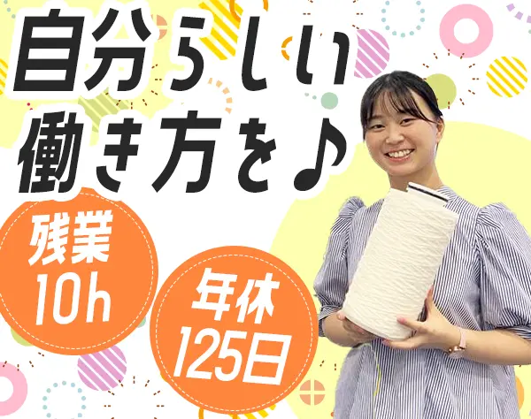 総務*年休126日*残業10h*女性管理職在籍*時短勤務有