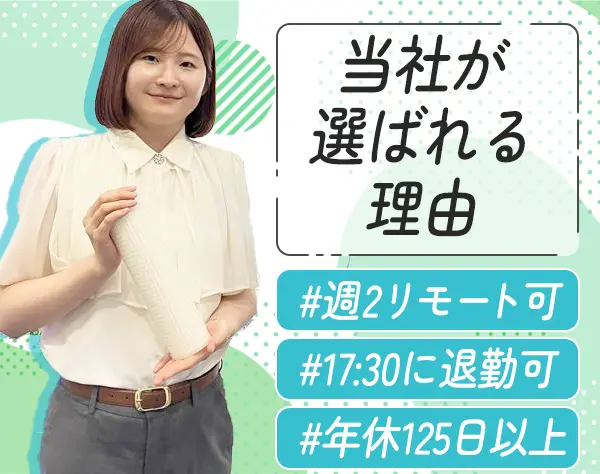 採用人事*年休125日*週2リモートOK*服装自由