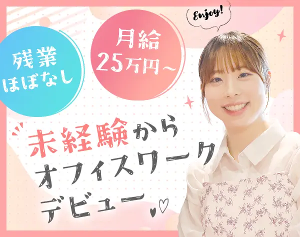 データ入力事務*未経験OK*月給25万～*フレックス*残業ほぼなし