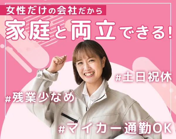 住宅検査スタッフ*実務未経験OK*完全週休2日*神奈川勤務・転勤ナシ