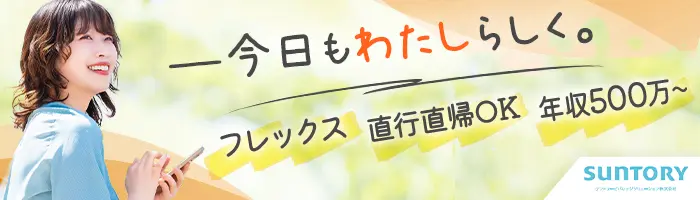 企画営業◇業界未経験OK◇直行直帰OK◇フレックス◇愛知・大阪募集