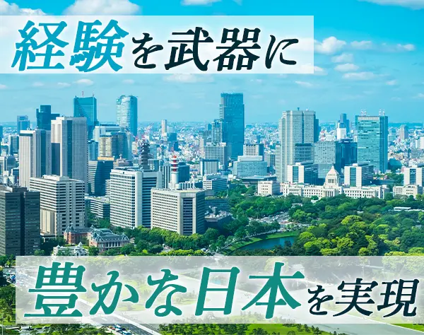 事務職/国家公務員経験者採用試験