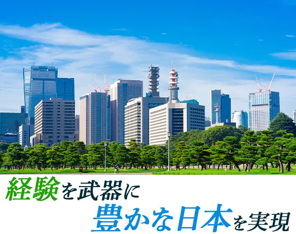 技術職/国家公務員経験者採用試験