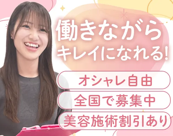 美容クリニック広報* SNS運用*未経験歓迎*ホワイト企業認定*UIターン歓迎