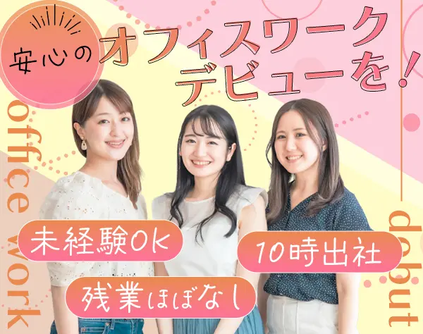 【賃貸管理】★残業ほぼなし★大型連休OK★女性社員多数活躍中