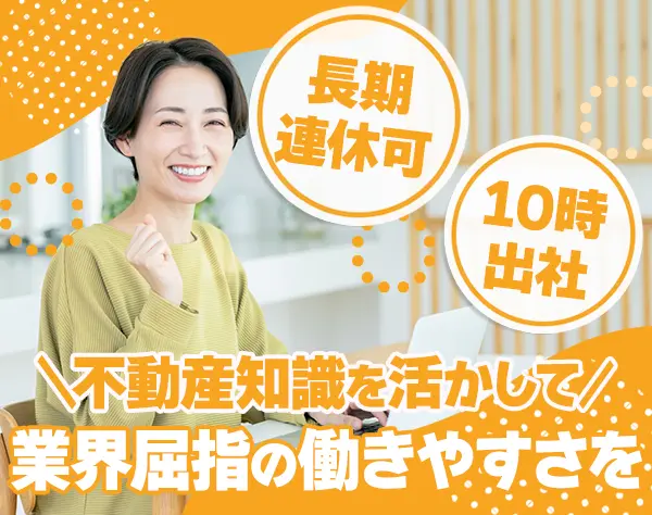 【賃貸管理】残業ほぼなし*大型連休OK*三軒茶屋勤務*賞与年2回