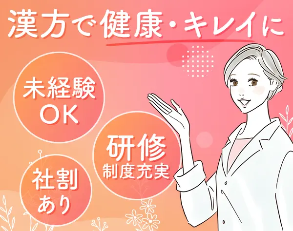登録販売者*未経験OK*20代多数活躍*残業基本0*年休120日*社割有*賞与年2回