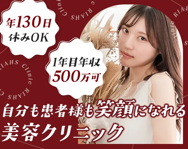 受付カウンセラー｜未経験OK*インセン＆還元金有*残業ほぼ無*有給取得100％