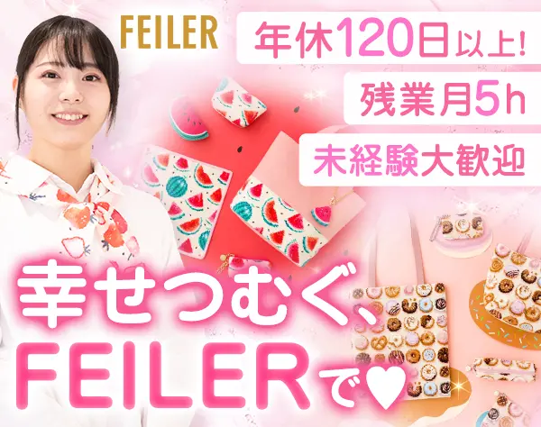 小物、雑貨の販売スタッフ*ドイツブランド*産育休取得可*20～30代活躍中