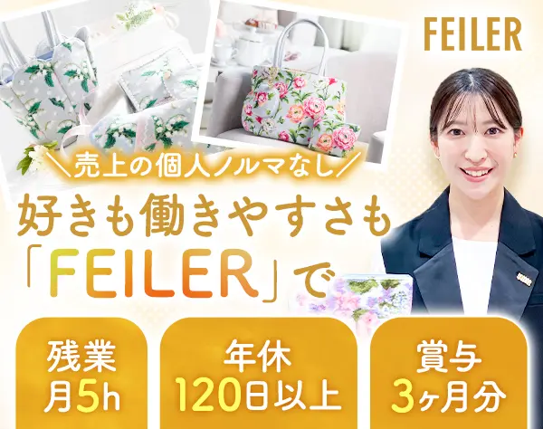 小物、雑貨の販売スタッフ*ドイツブランド*実働7.5H*産育休取得実績多数