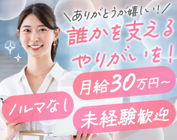 コールセンタースタッフ(受電)*未経験OK*月給30万~*ノルマ無*服ネイル自由