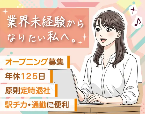 事務（経理／総務を含む）*20～40代女性活躍*定時退社*服装髪色自由