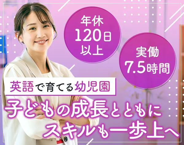 スクールマネージャー*月給32.5万～*英語活用*私服OK*実働7.5h*残業少なめ