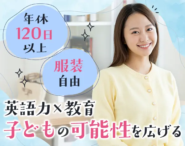 スクールスタッフ*未経験OK*実働7.5時間*服装自由*持ち帰り仕事なし
