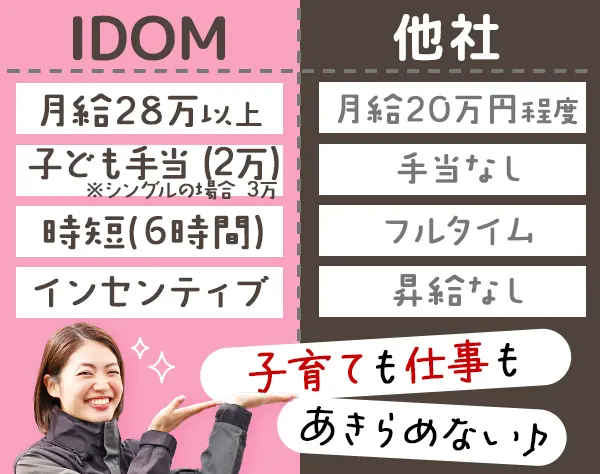 プランナー*6時間勤務*100％反響*月給28万～*内定まで最短2週間*賞与2回