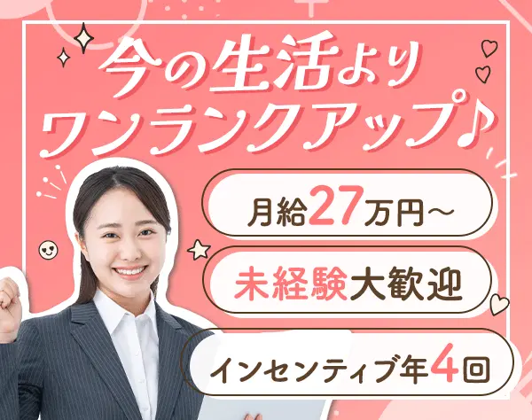 ルームアドバイザー*アパマンショップFC*賃貸仲介*100％反響*女性社員5割♪
