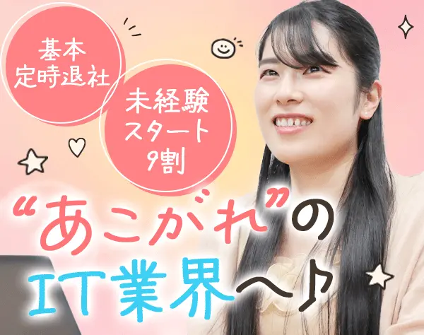 ITサポート*未経験スタート9割*住宅手当あり*研修充実*年間休日122日