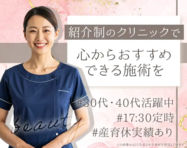 エステティシャン*化粧品を使わない美容皮膚科*白金高輪*リピート率90％