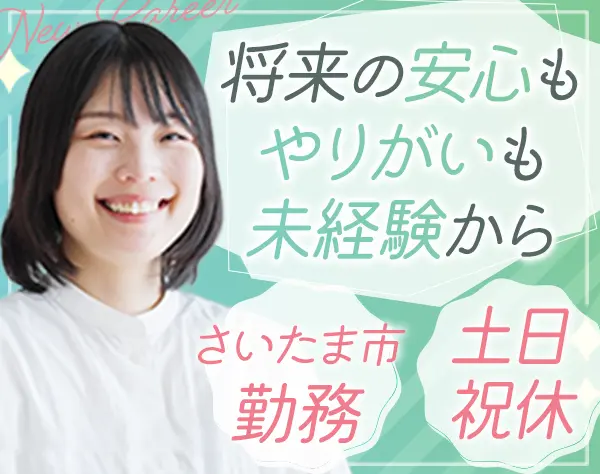 事務職*未経験OK*月給24万円～*年間休日120日*賞与年2回*基本残業なし