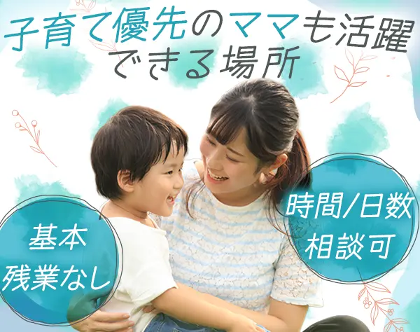 事務職*未経験OK*マイカー通勤OK*年間休日120日*賞与年2回*基本残業なし