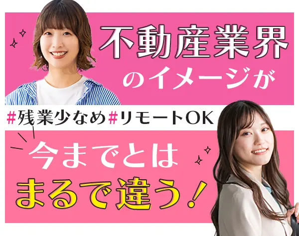 オンラインルームアドバイザー*月給50万円も可*在宅OK*反響対応*残業少なめ