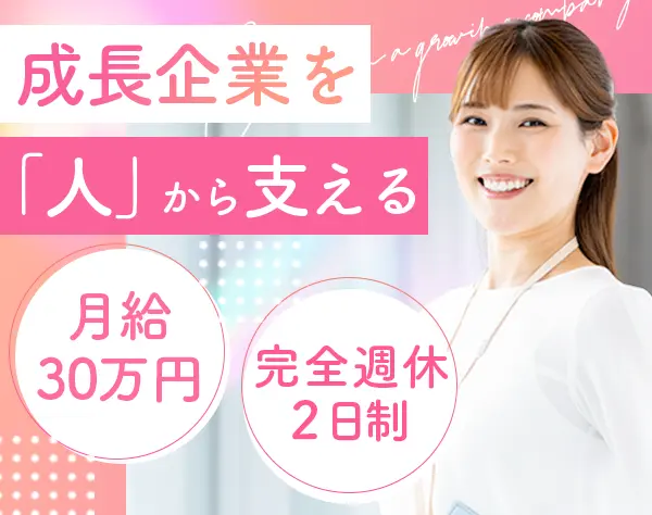 労務*未経験OK*月給30万円～*西麻布新オフィス*飲食店の社割あり*10時始業
