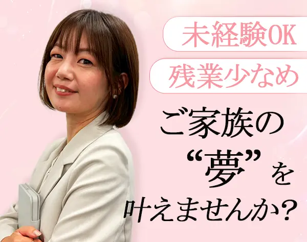 ライフコンサルタント*リモートOK*賞与年4回*年間休日122日*大阪市内勤務