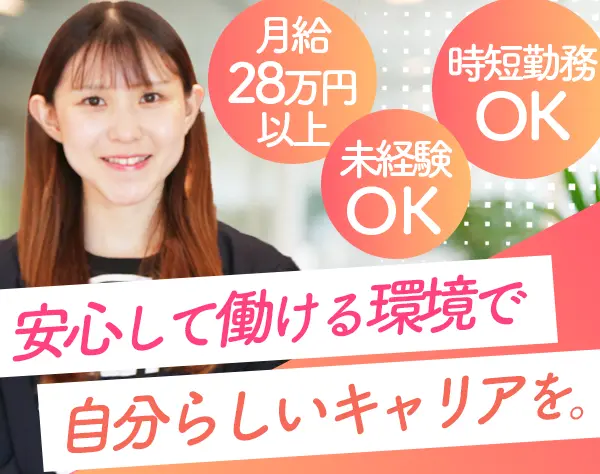 不動産管理事務*未経験OK*住宅補助あり*月給28万*長期連休年3回*研修充実