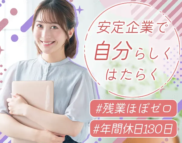営業事務*未経験OK*20代活躍*産育休実績あり*賞与年2回*新横浜で働く