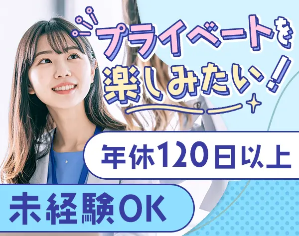 事務スタッフ◆未経験歓迎◆完全週休2日制◆20代30代活躍中◆福岡募集